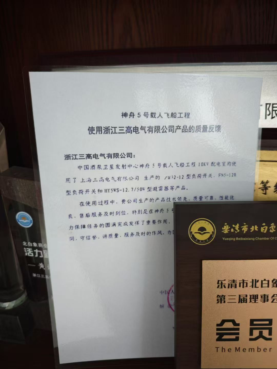 2003 Space Quality Inspection Sheet는 다음과 같습니다. Zhejiang Sangao의 전기 장비가 발사장에서 전원 공급 장치의 임무를 수행 한 방법